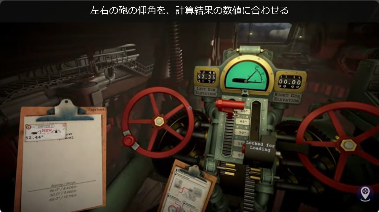 左右の砲の仰角を計算値へ合わせる画面