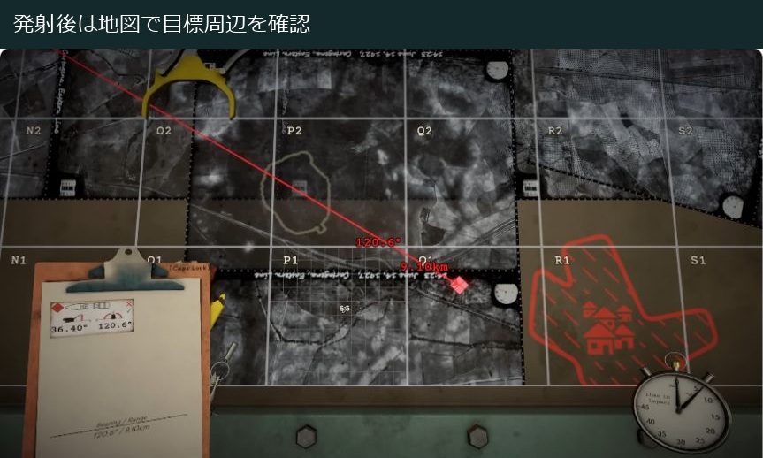 発射後は地図で目標周辺を確認