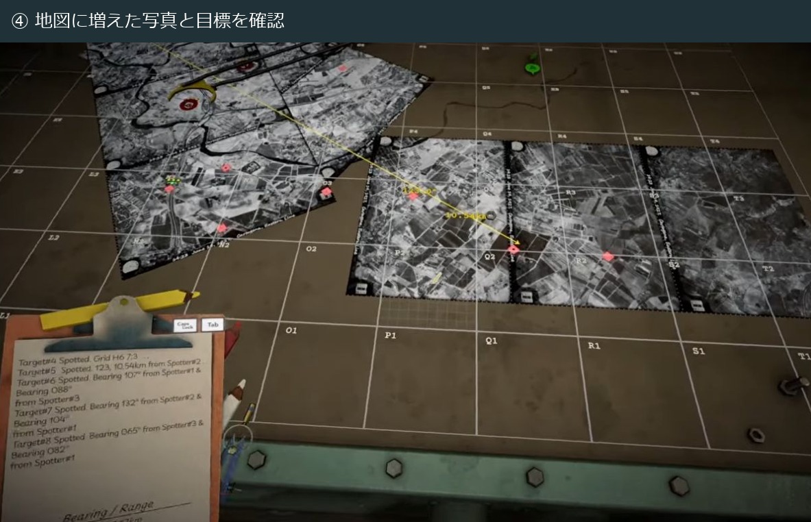 要請後に地図へ増えた情報を確認します。